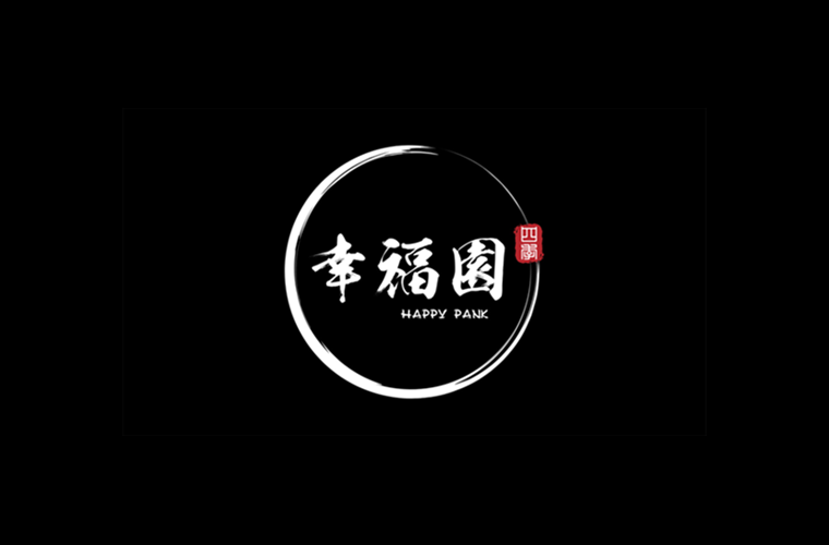 幸福園牛肉火鍋品牌全案設(shè)計(jì)